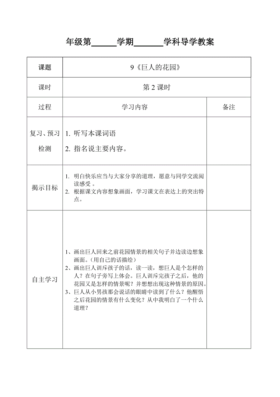 年级第学期学科导学教案_第3页