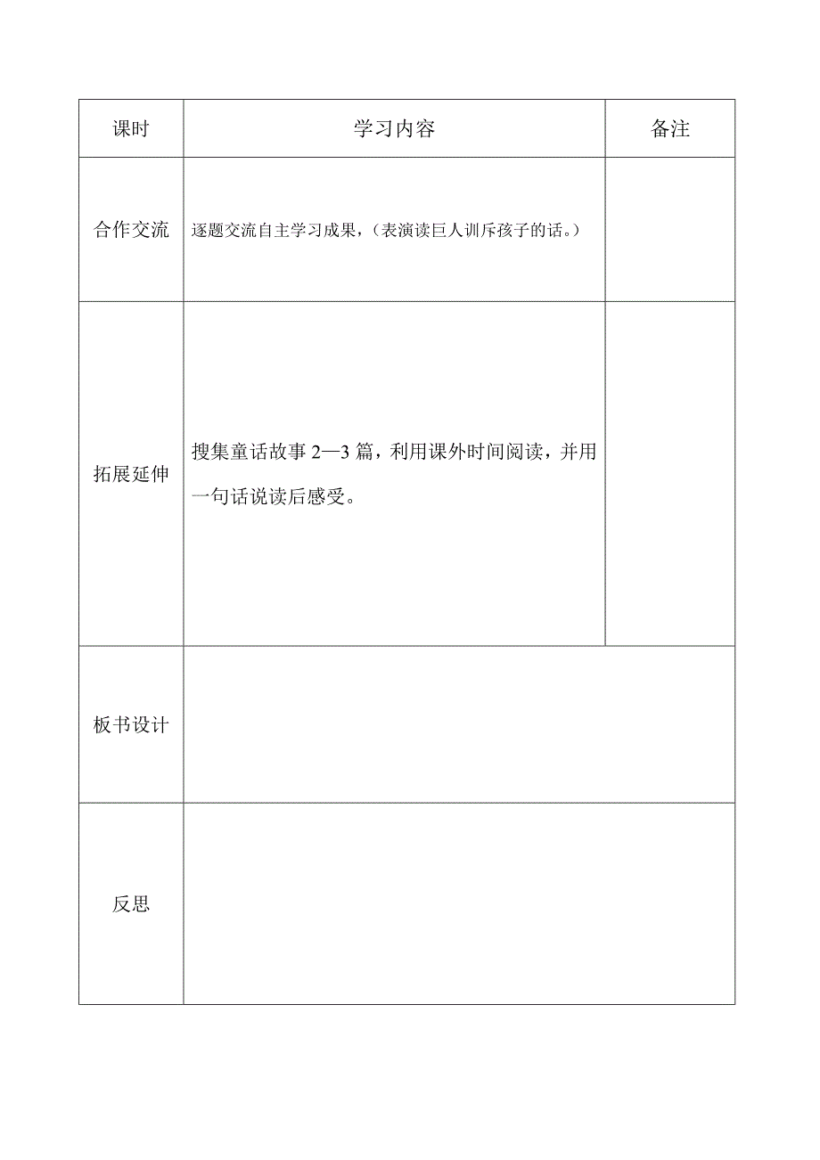 年级第学期学科导学教案_第4页