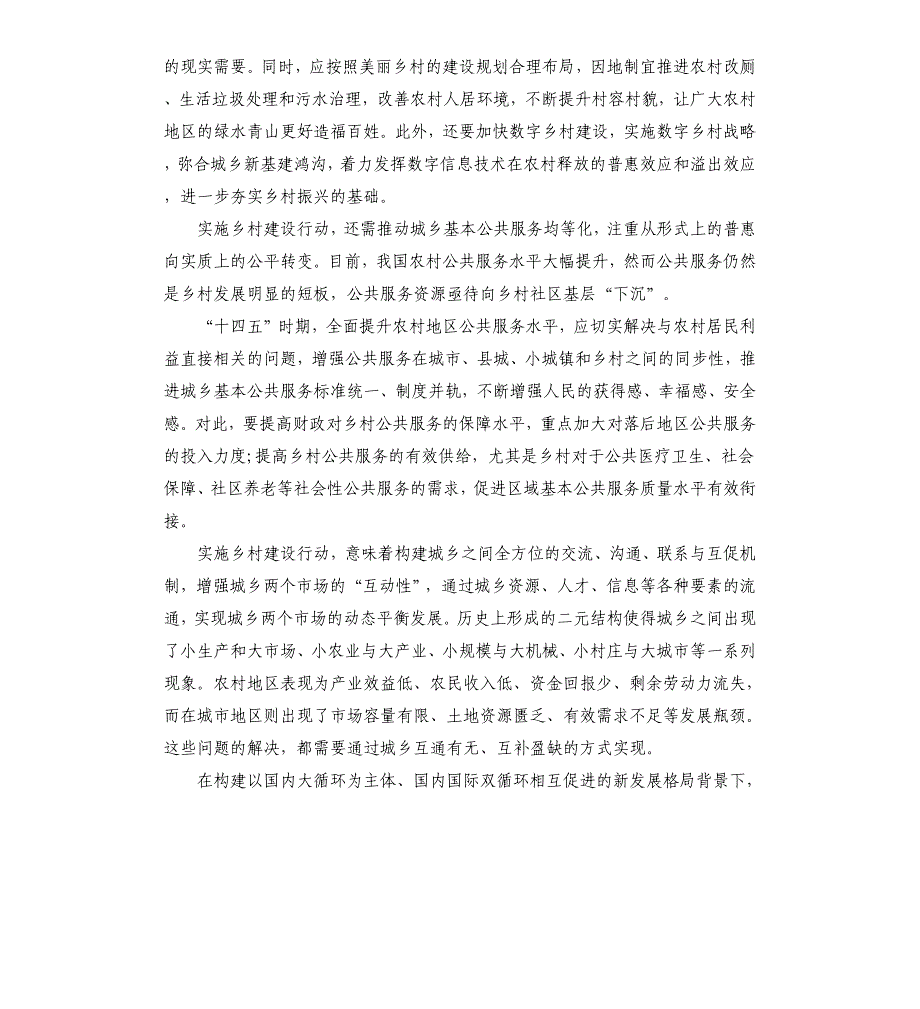 学习落实精神心得感受乡村建设行动.docx_第2页