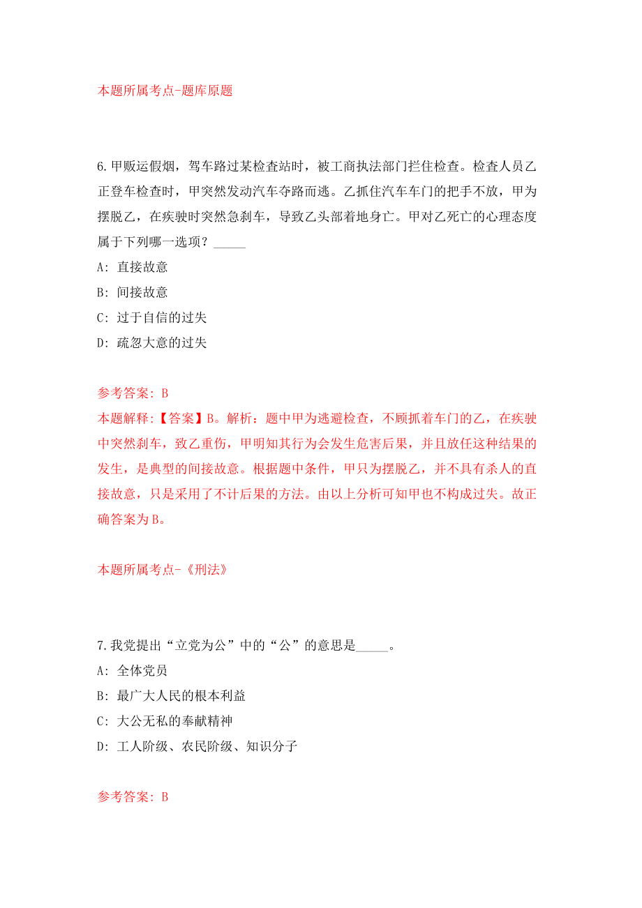 浙江绍兴市上虞区教育体育局公开招聘高水平体育教练员7人模拟试卷【附答案解析】（第5期）_第4页