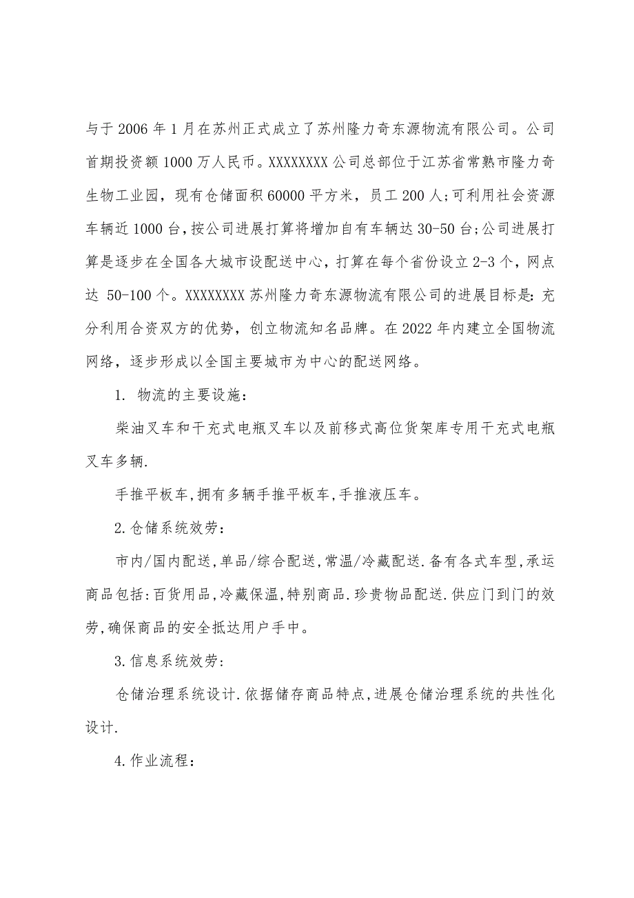 参观实习报告【3000字】.docx_第4页