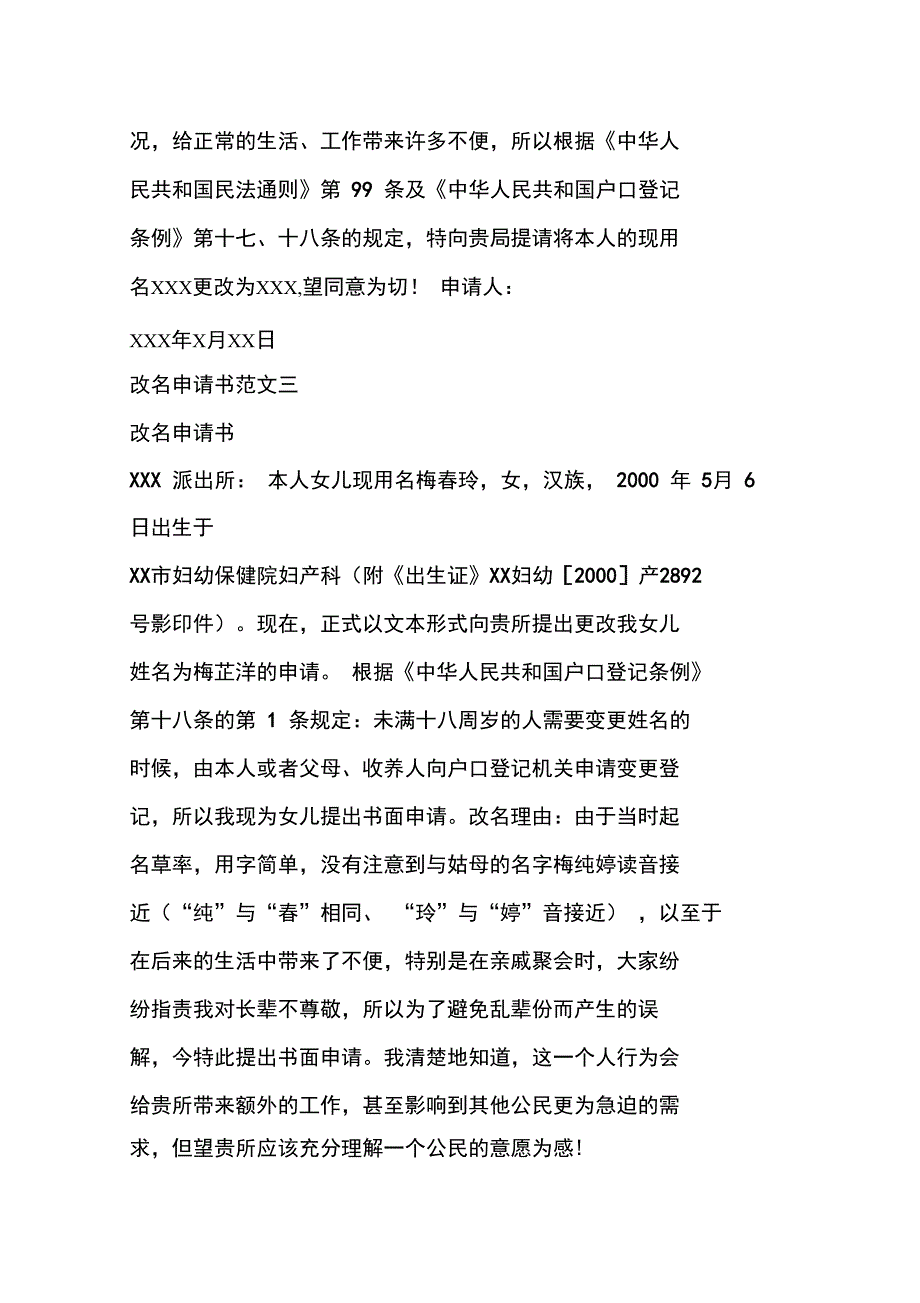 年龄变更申请书范文_第3页