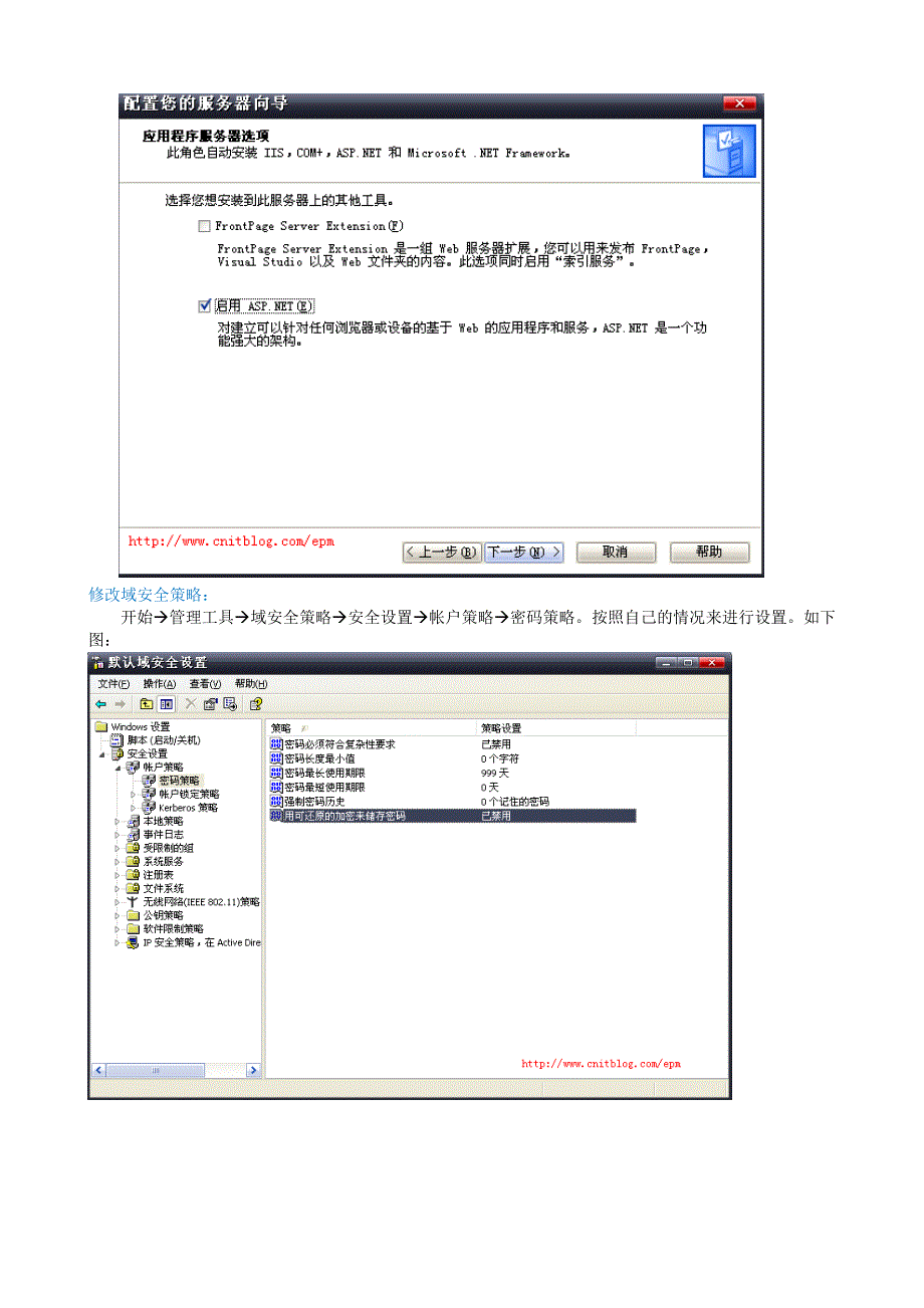 Projectserver2007完全安装（网络转载）.doc_第4页