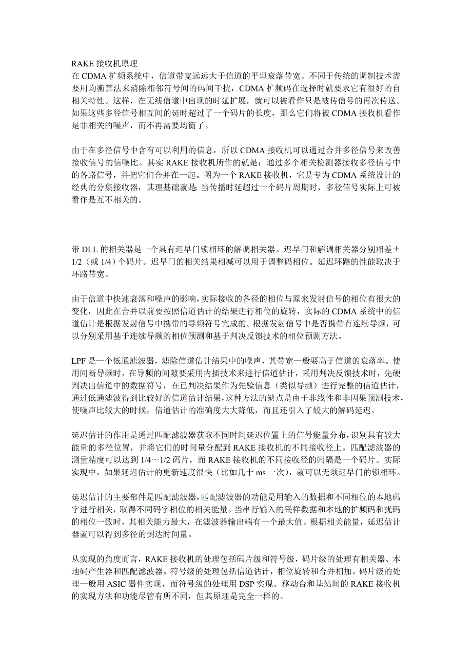 RAKE接收机原理.doc_第1页