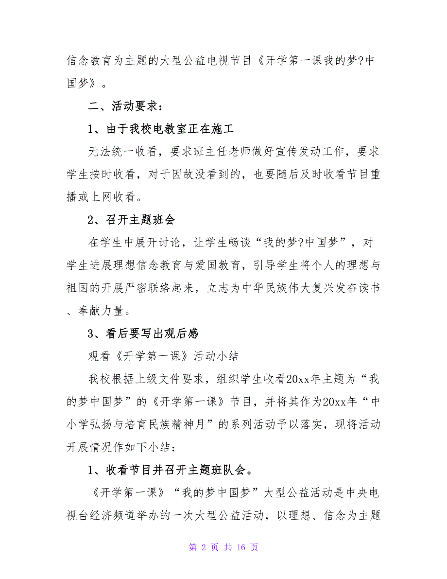 寒假计划模板汇总8篇_4.doc_第2页