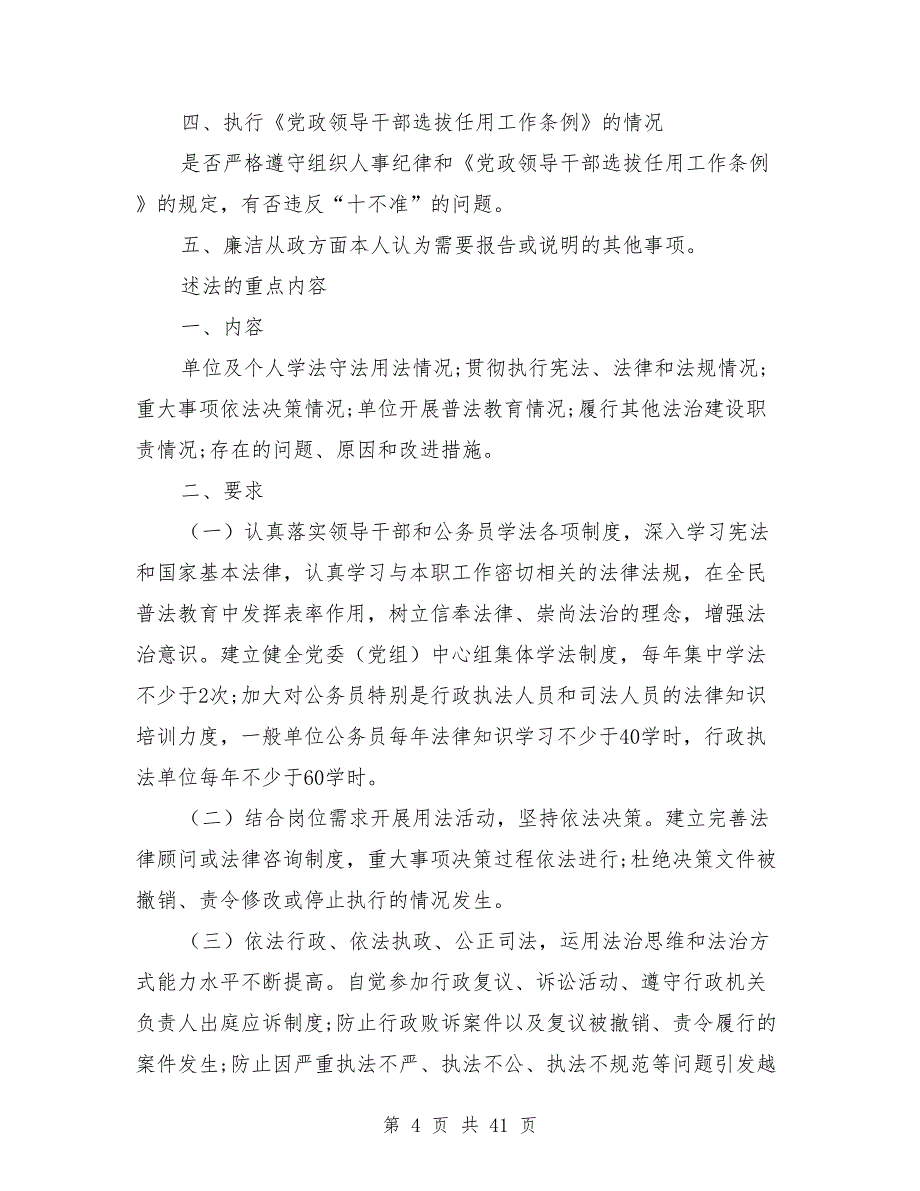 领导干部述职述德述廉述法的重点内容_第4页