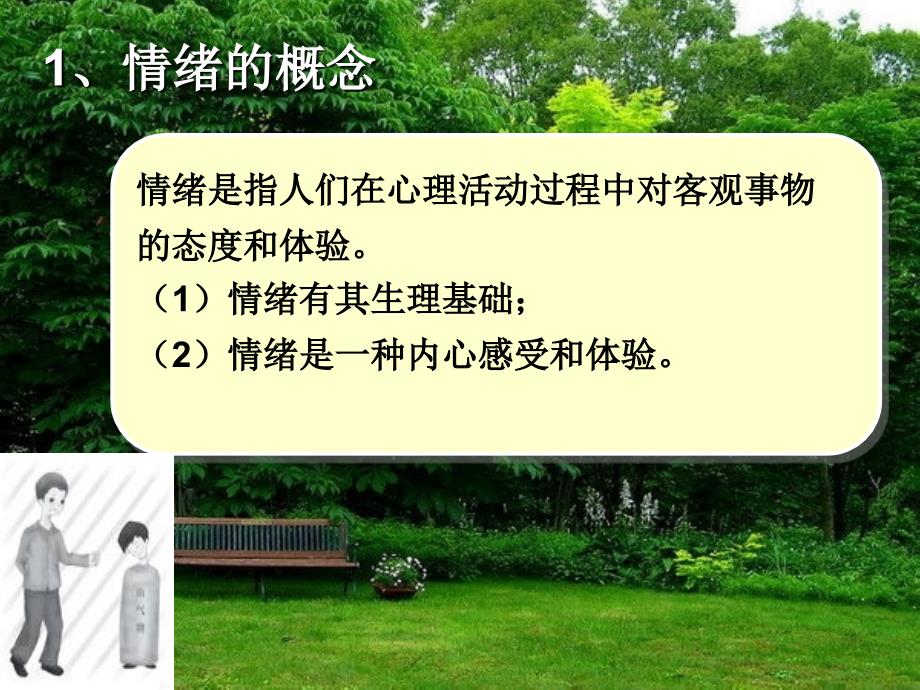 我的情绪我做主——心理健康进课堂辅导讲座_第4页