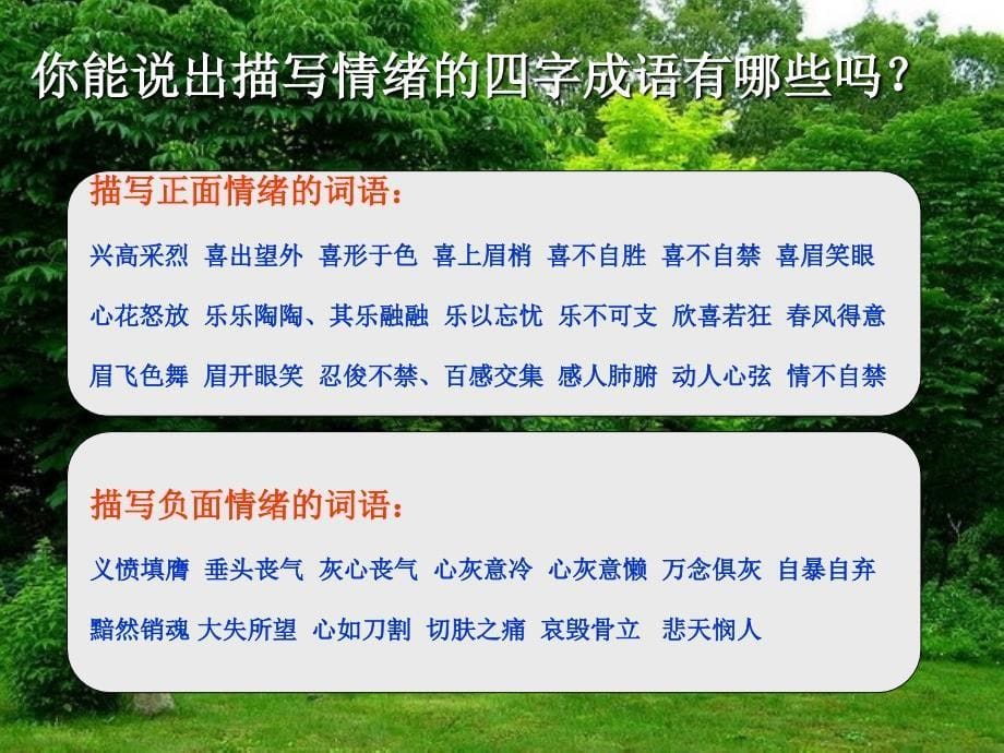 我的情绪我做主——心理健康进课堂辅导讲座_第5页