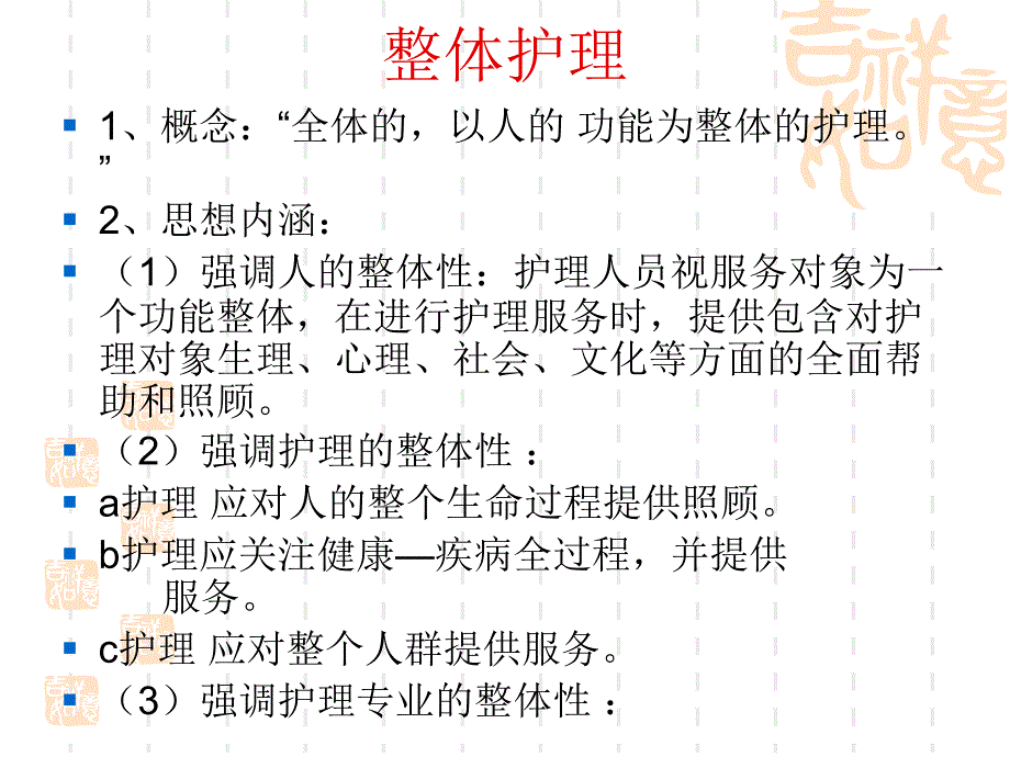 护理学基础护理程序PPT课件_第1页
