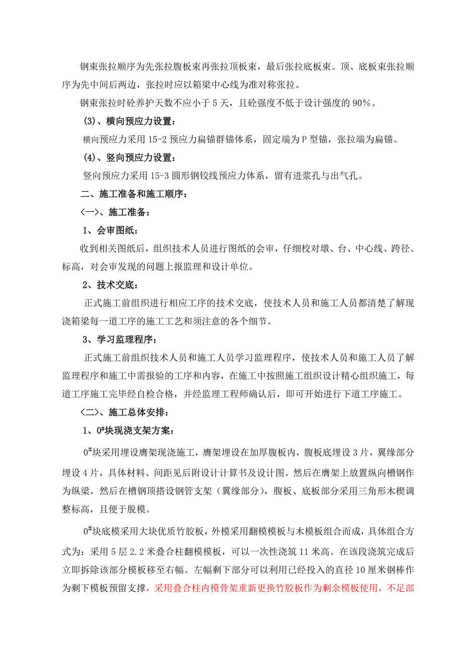 高速公路特大桥挂蓝悬浇箱梁施工组织设计#四川_第2页