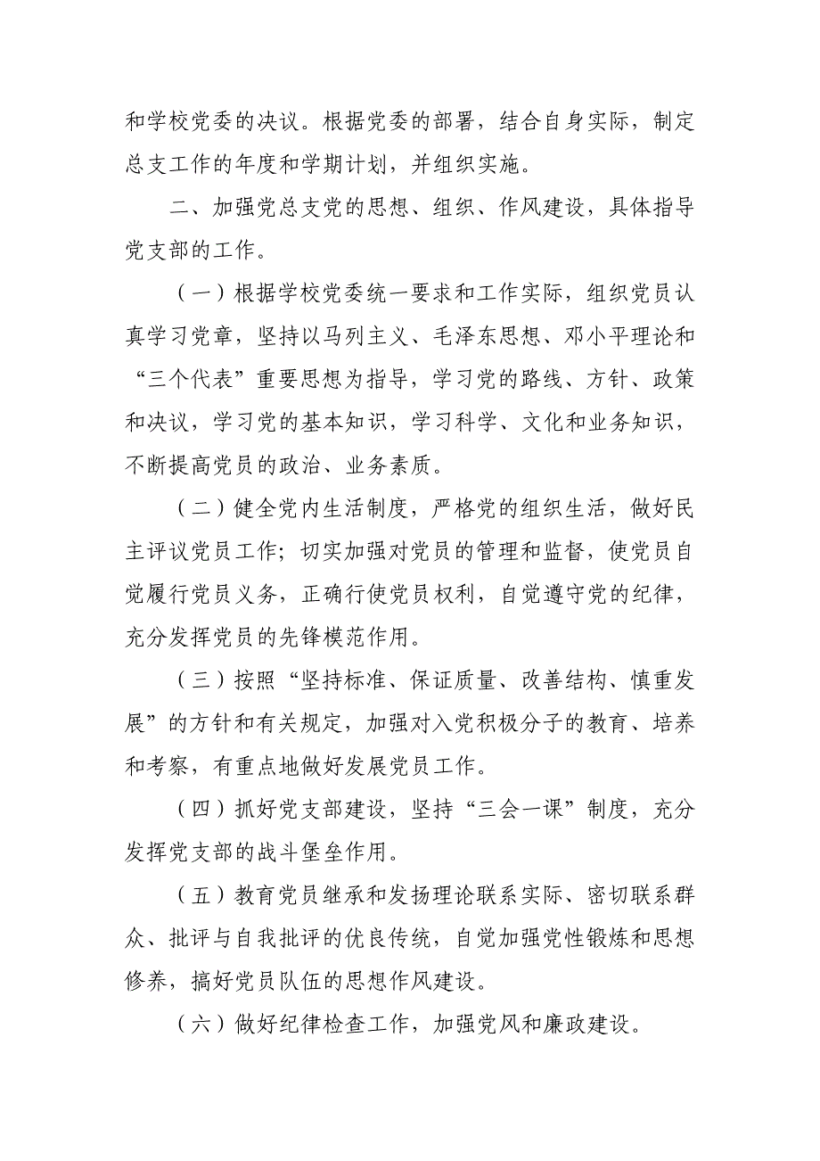 学校党建办公室工作职责.doc_第3页