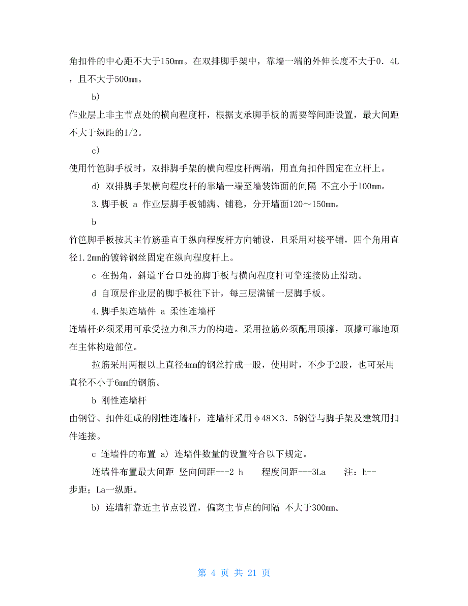 外墙拆除技术方案_第4页