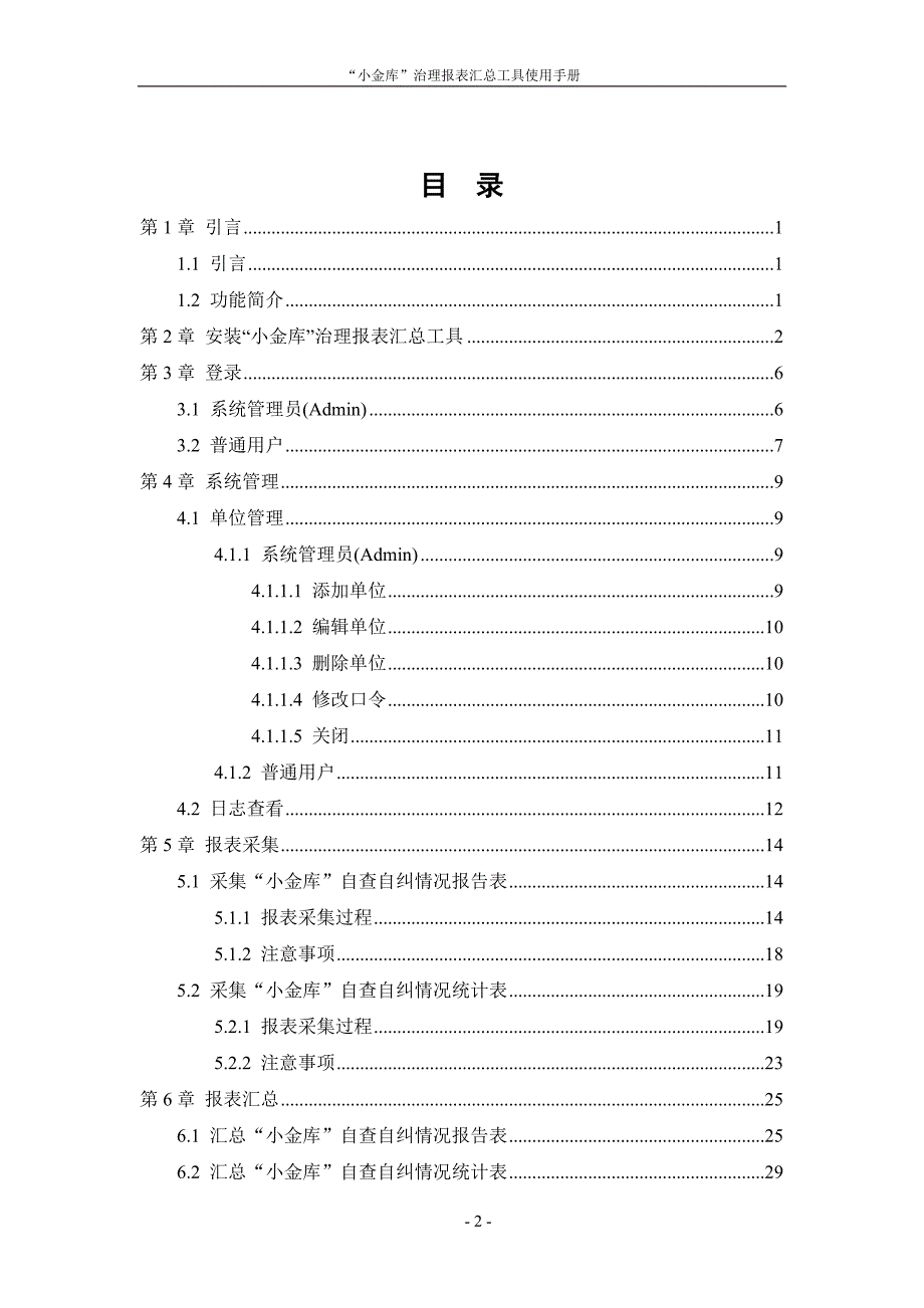 小金库治理工作报表汇总工具_第2页