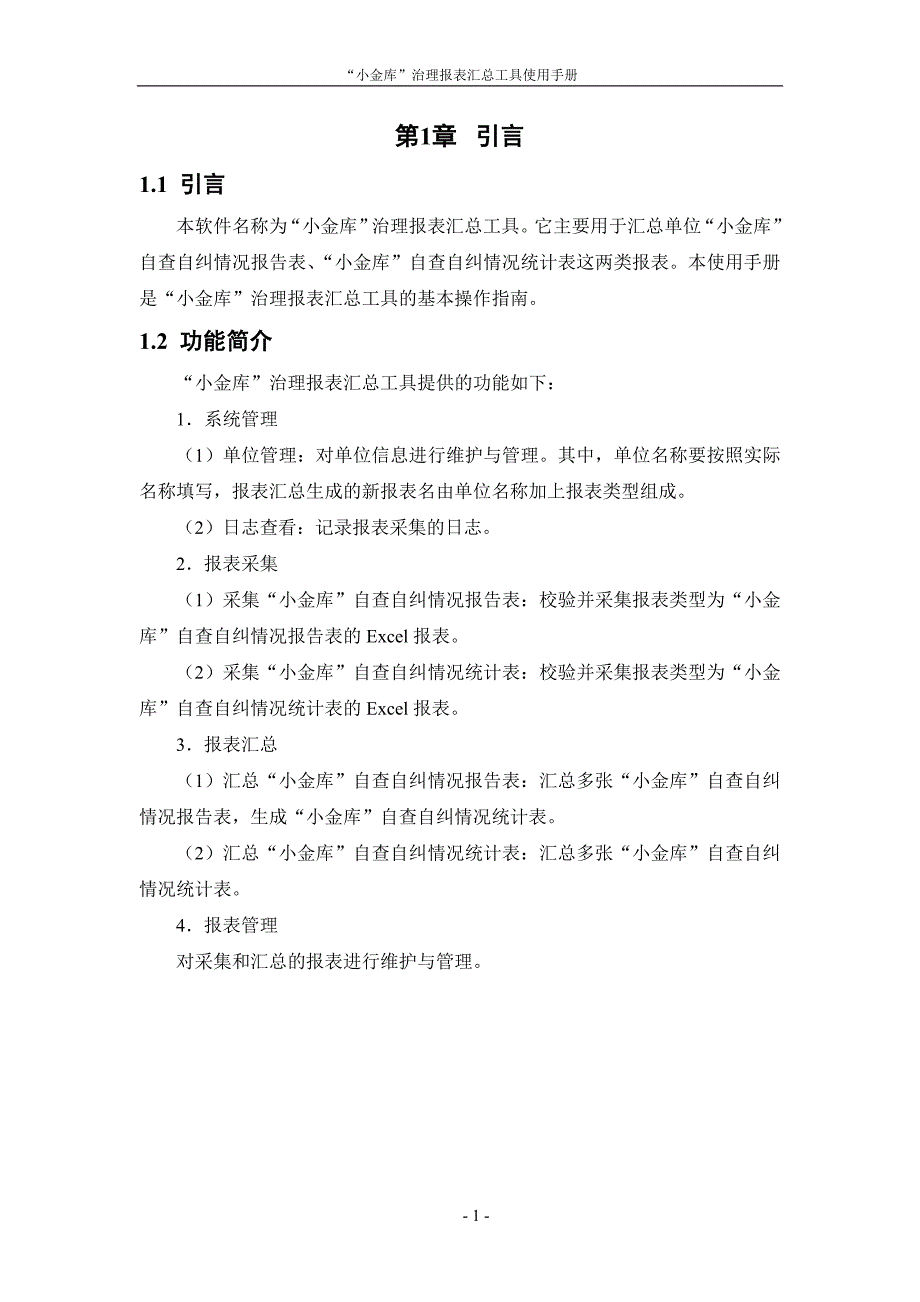 小金库治理工作报表汇总工具_第4页