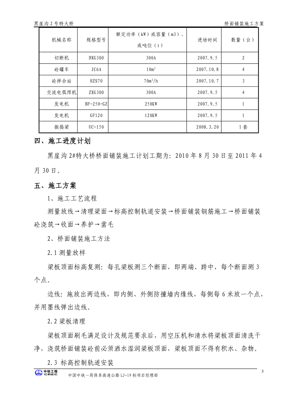 特大桥桥面铺装施工方案_第3页