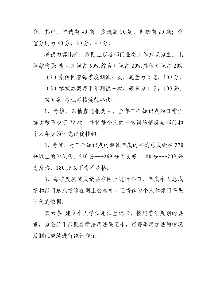 工商局岗位技能网络培训考核考试制度_第2页