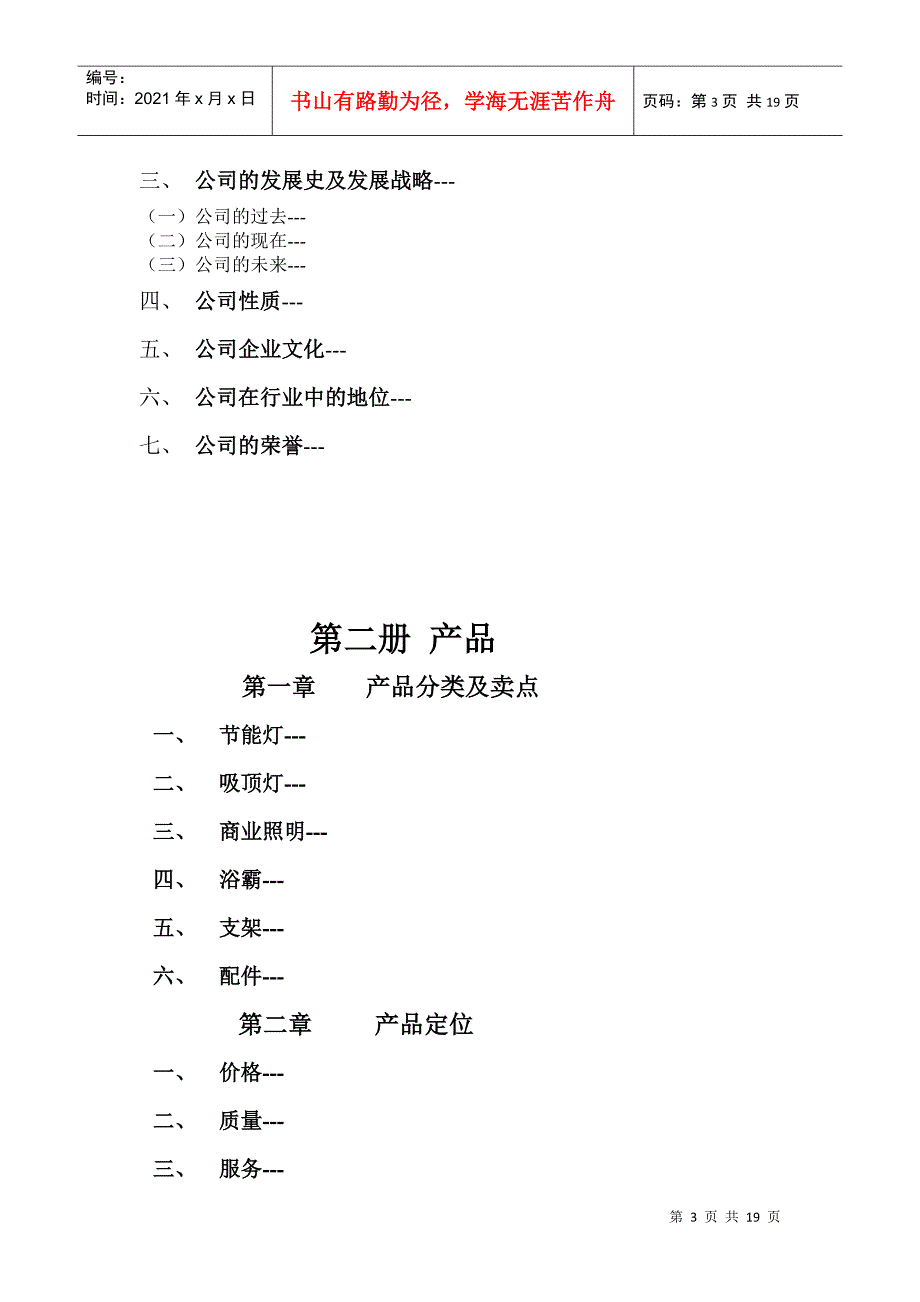 欧普营销基础手册样本_第3页