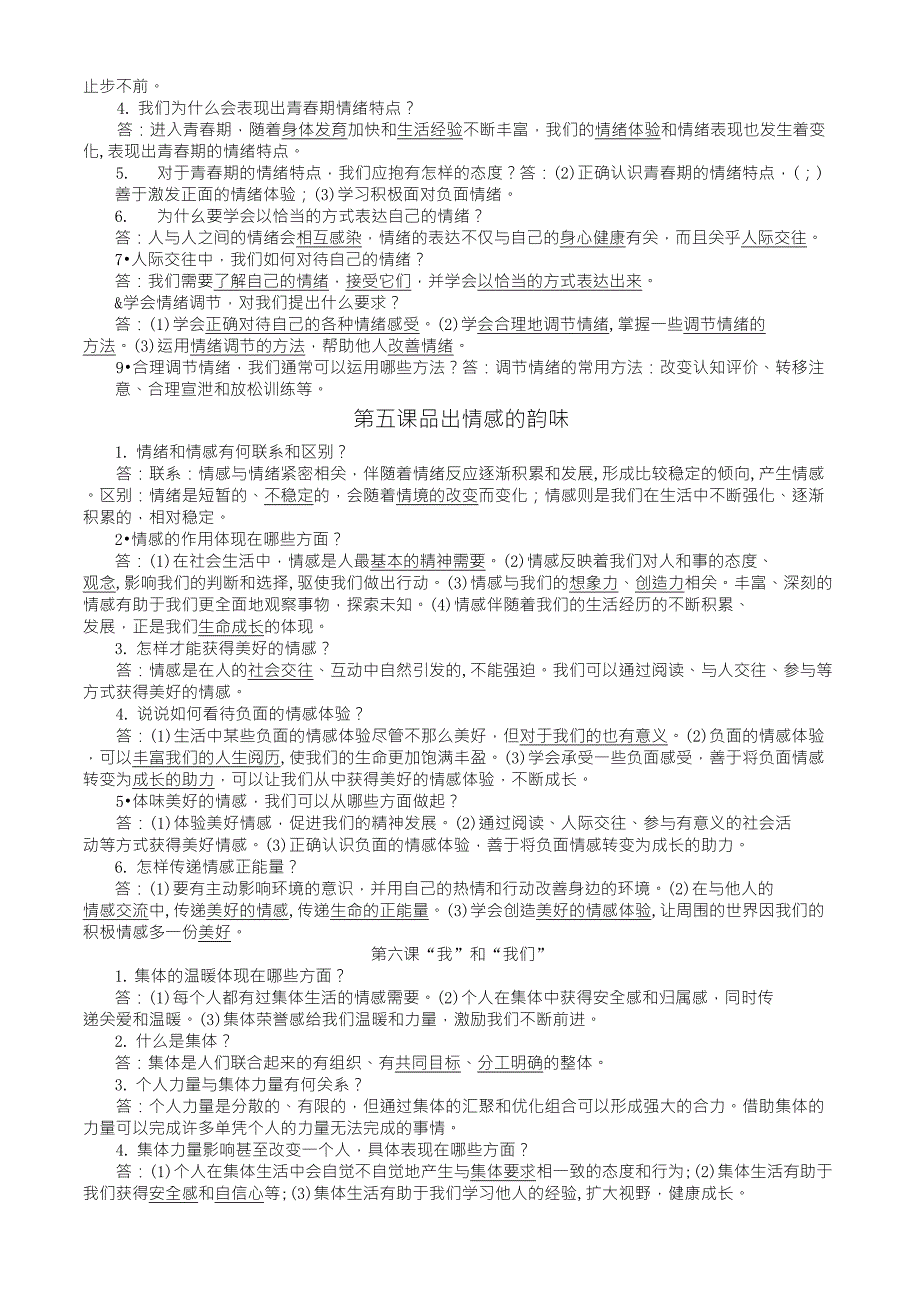 七年级下册道法知识点_第3页