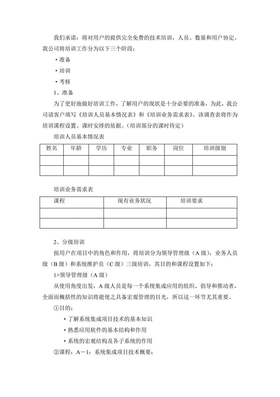 技术支持和售后服务.doc_第5页