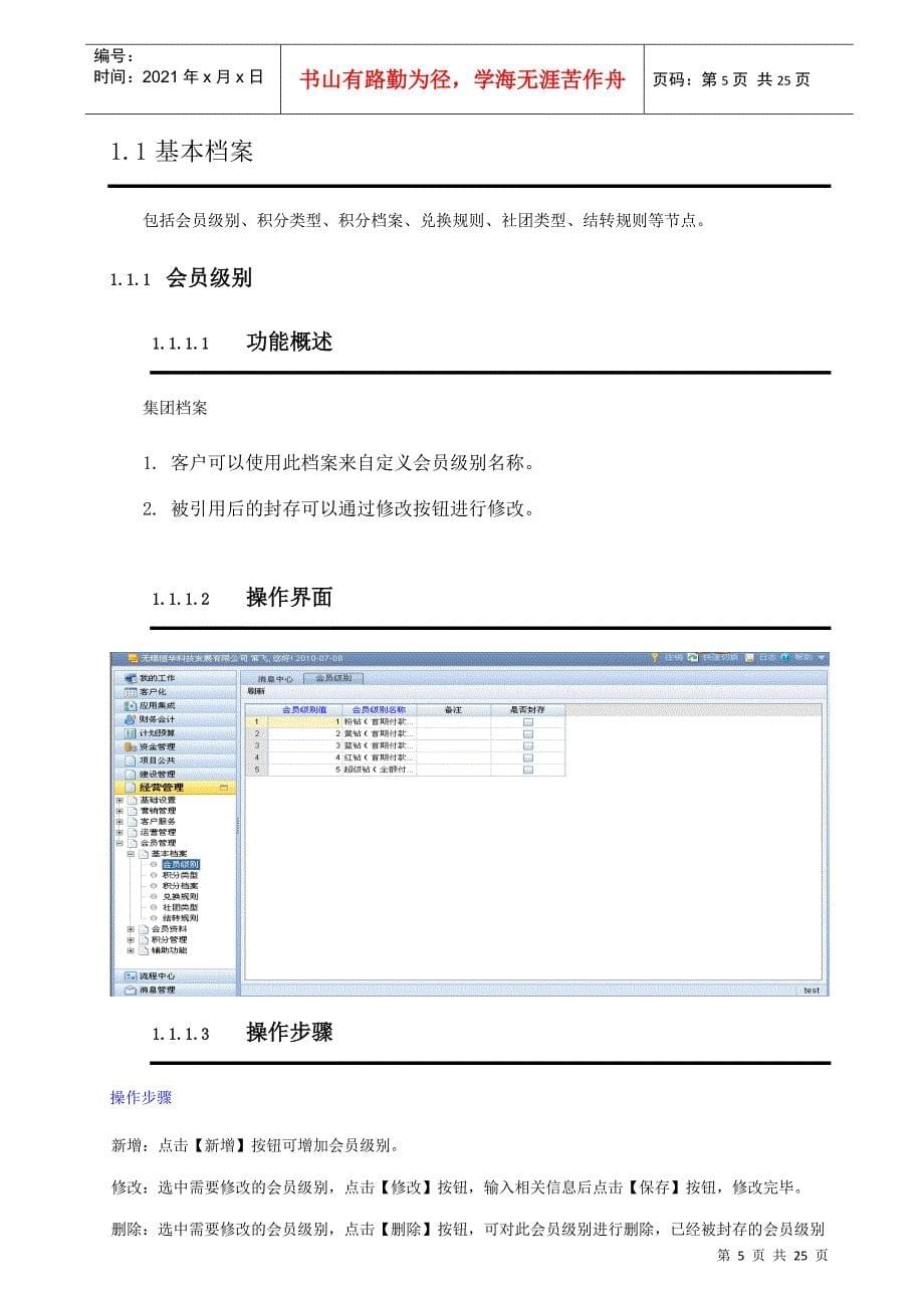 NC5.6房地产行业会员管理实施手册_第5页