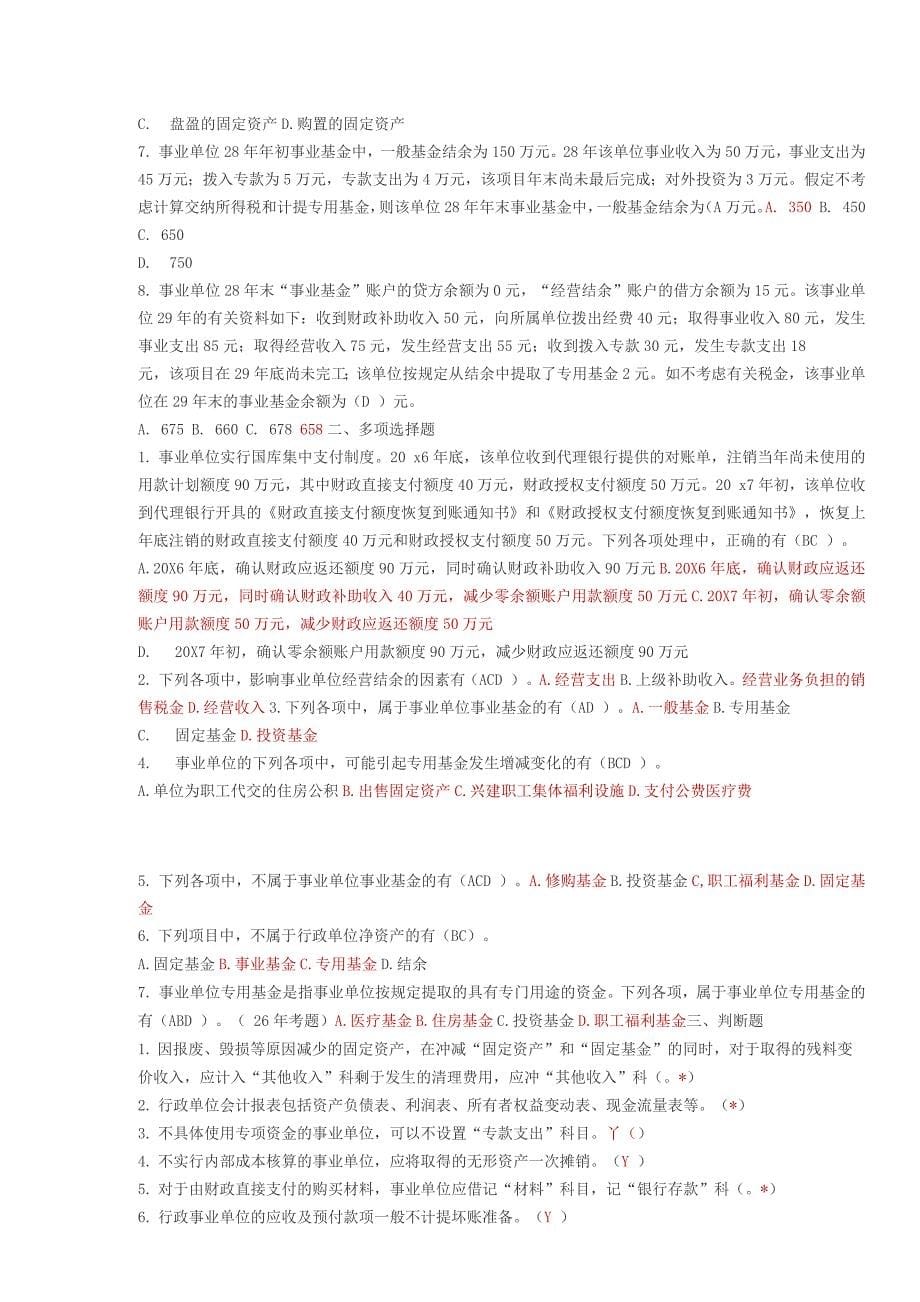 事业单位会计专业考试试题及答案解析.docx_第5页