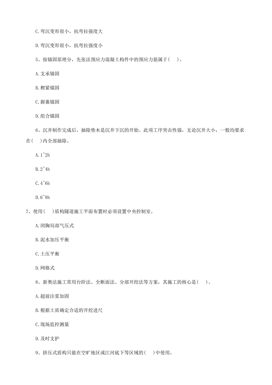 2015一级建造师《市政实务》真题及答案解析(全)_第2页