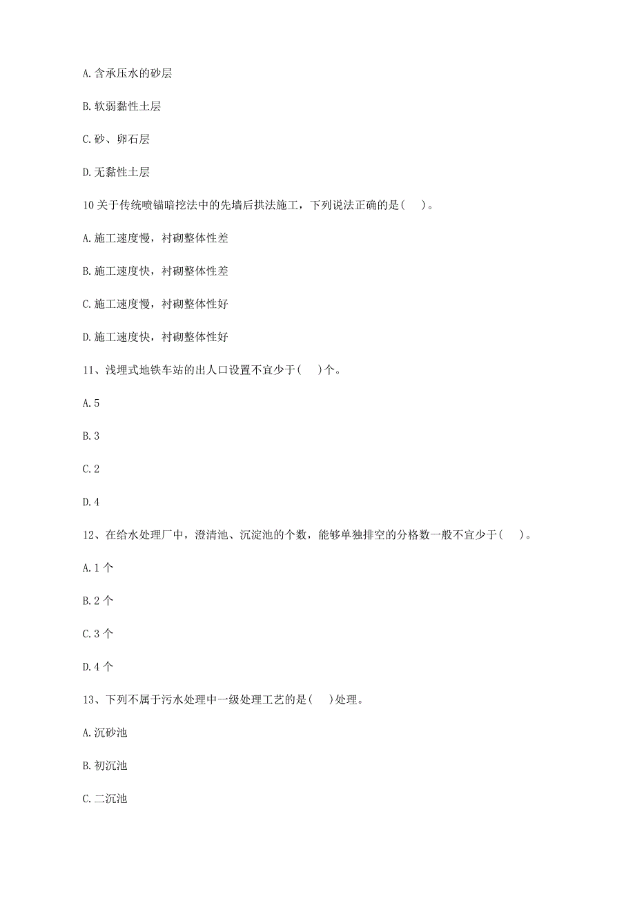 2015一级建造师《市政实务》真题及答案解析(全)_第3页