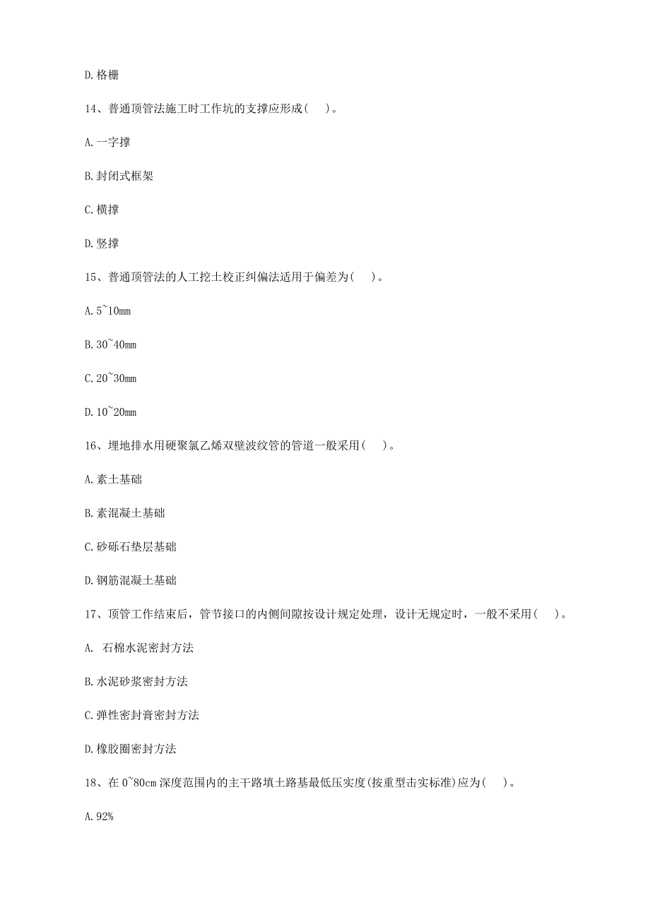 2015一级建造师《市政实务》真题及答案解析(全)_第4页