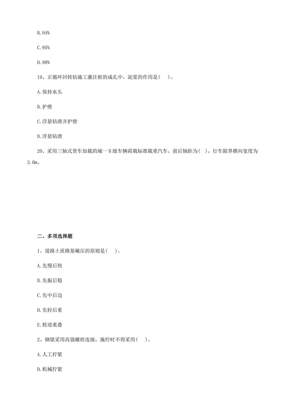 2015一级建造师《市政实务》真题及答案解析(全)_第5页