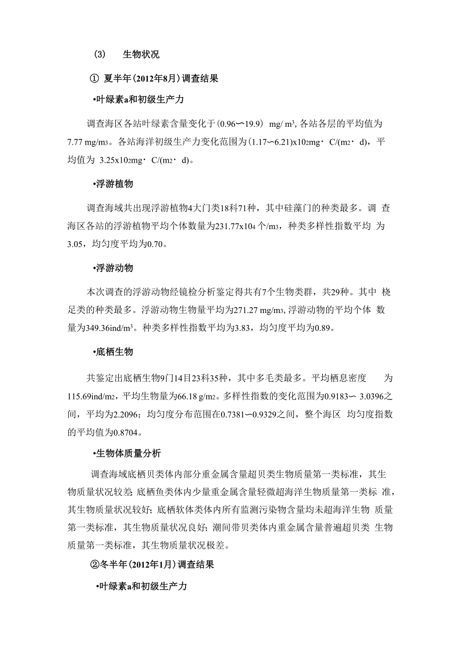 惠州大亚湾石化西区公共污水处理厂及事故应急池项目填海工程环评_第3页