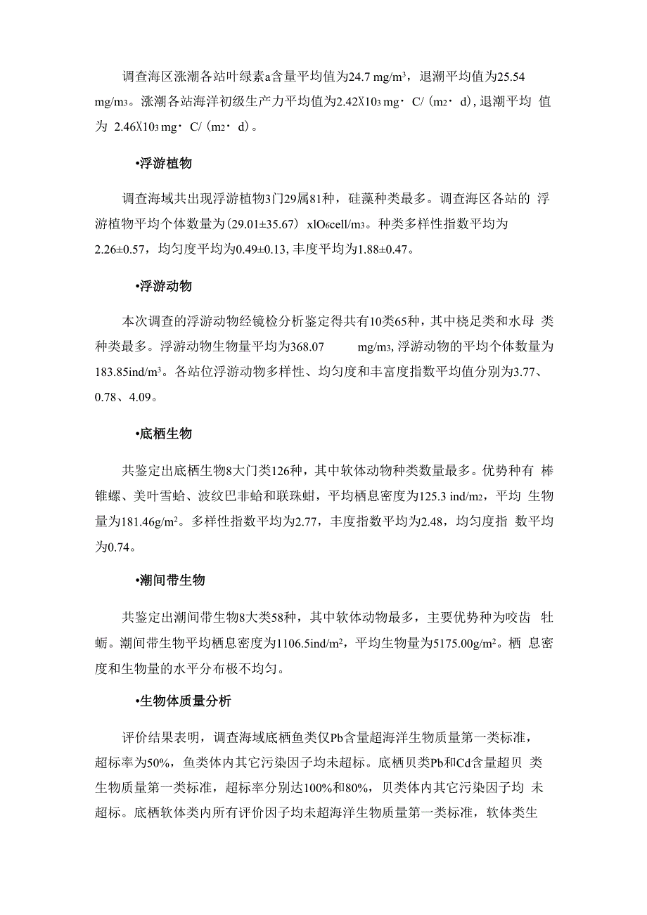 惠州大亚湾石化西区公共污水处理厂及事故应急池项目填海工程环评_第4页