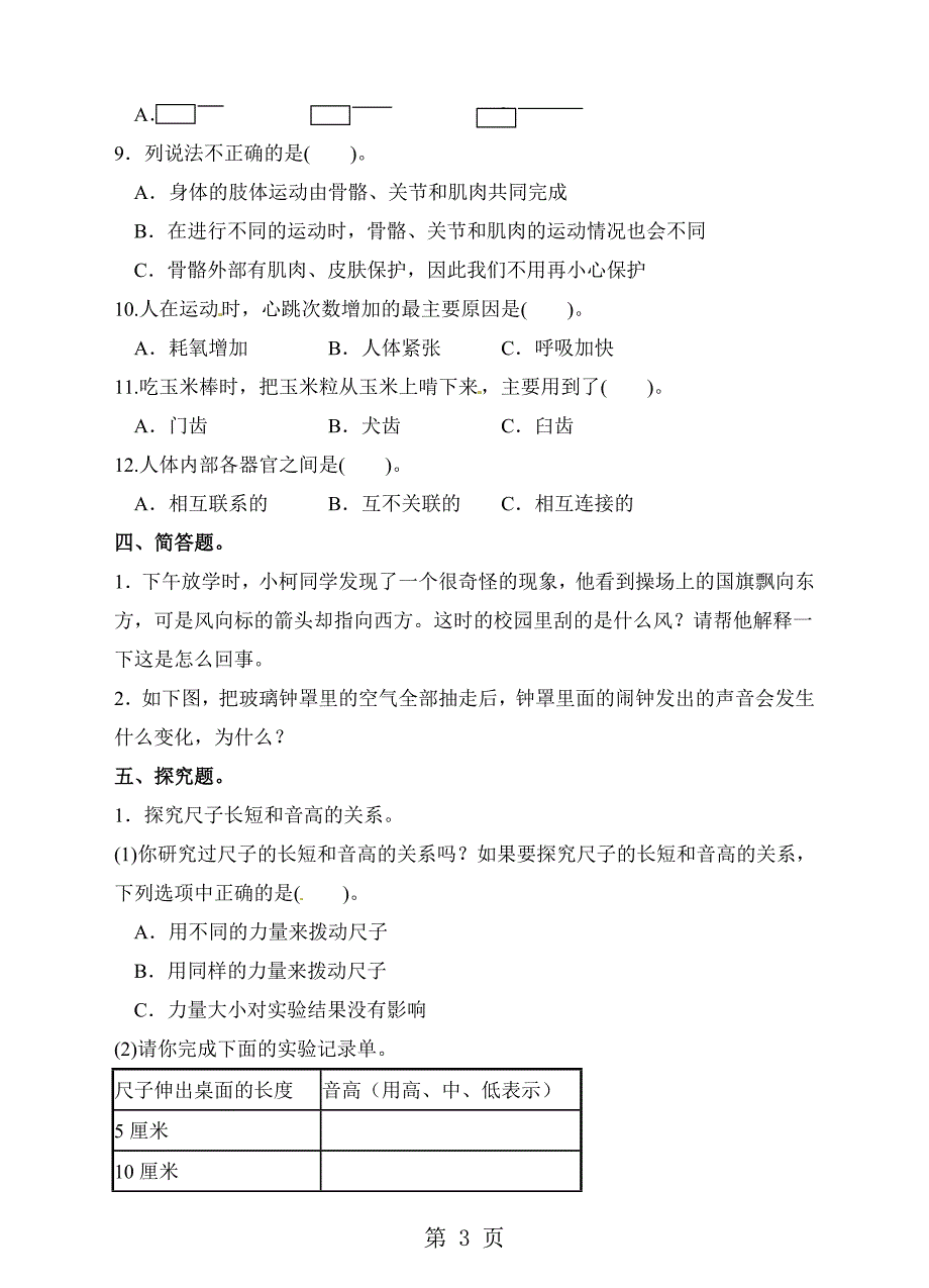 2023年四年级上册科学期末测试卷综合全练全测b卷11 教科版含答案.doc_第3页