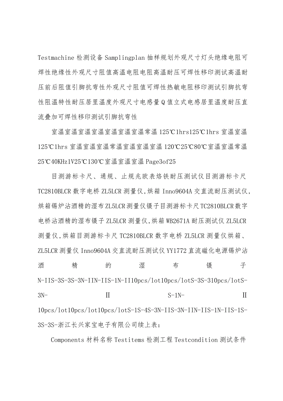 品管部年终工作总结报告.docx_第4页