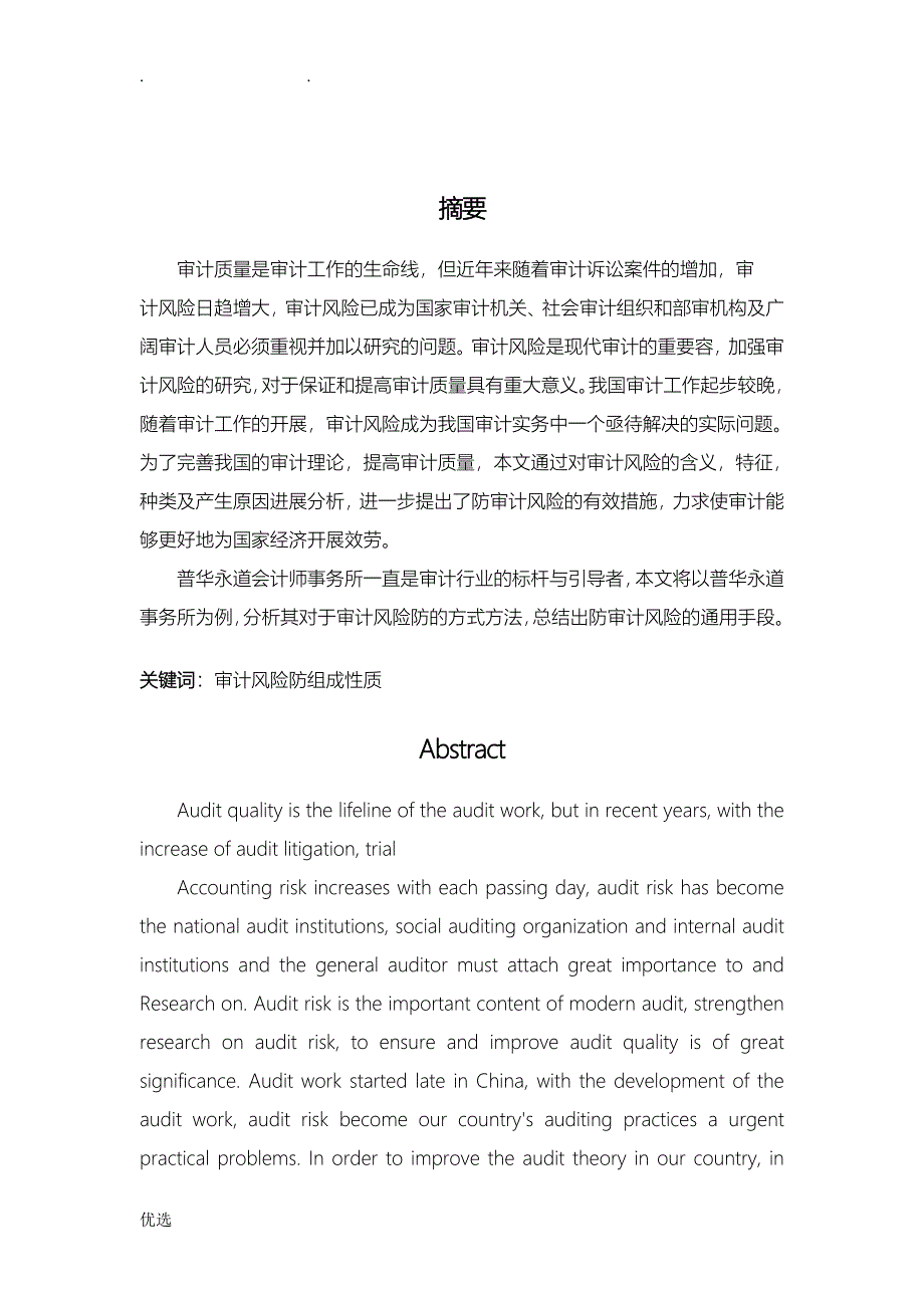 会计师事务所审计风险及其防范_第2页