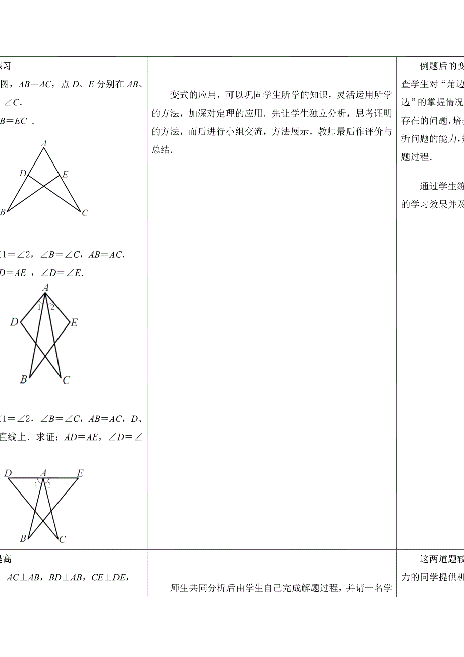 2020【苏科版】数学七年级上册1.3探索三角形全等的条件教案5_第4页