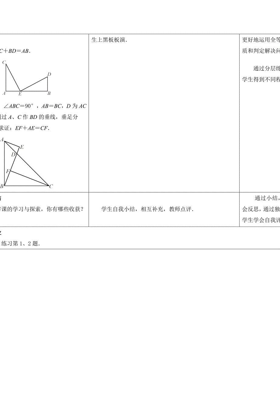 2020【苏科版】数学七年级上册1.3探索三角形全等的条件教案5_第5页