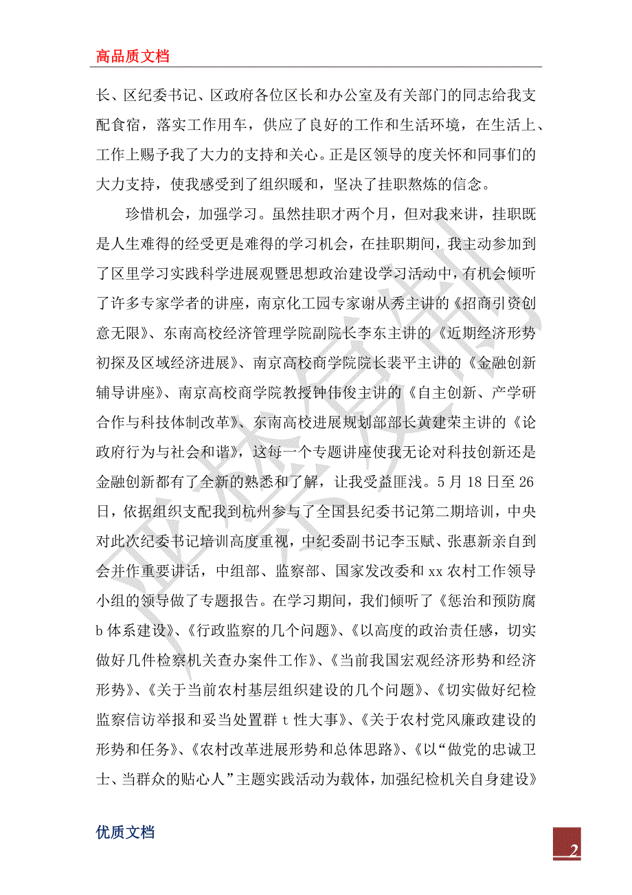 2023年挂职区长助理个人自我总结_第2页