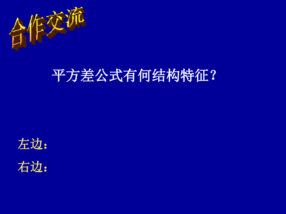 平方差公式几何推导ppt课件_第4页