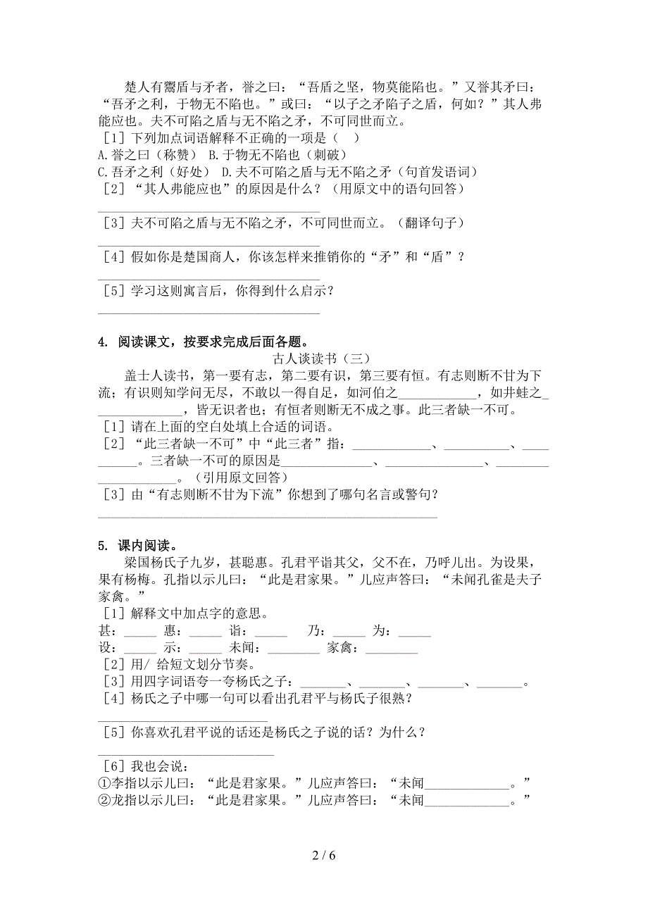 语文S版五年级语文下册文言文阅读理解年级联考习题_第2页