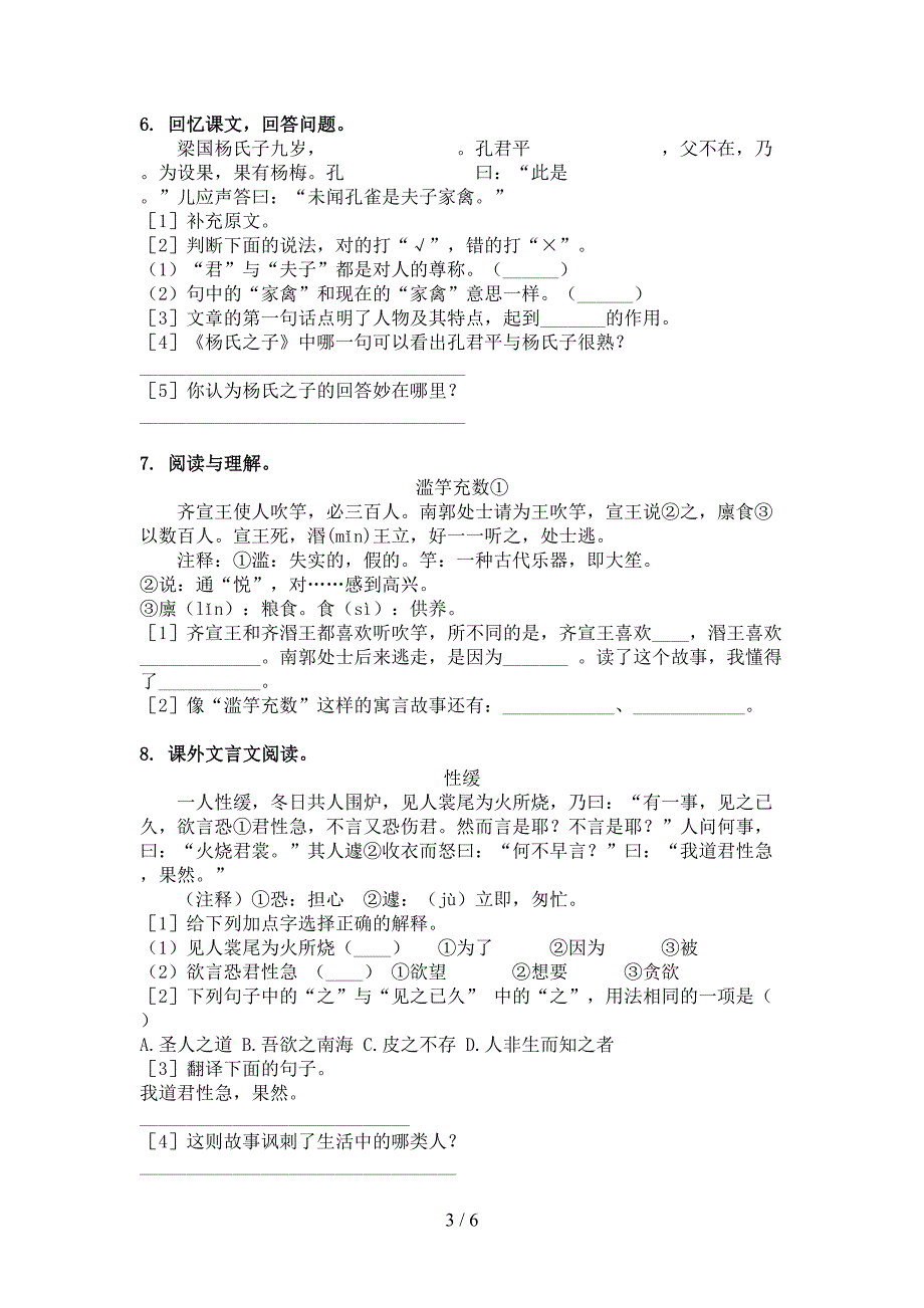 语文S版五年级语文下册文言文阅读理解年级联考习题_第3页