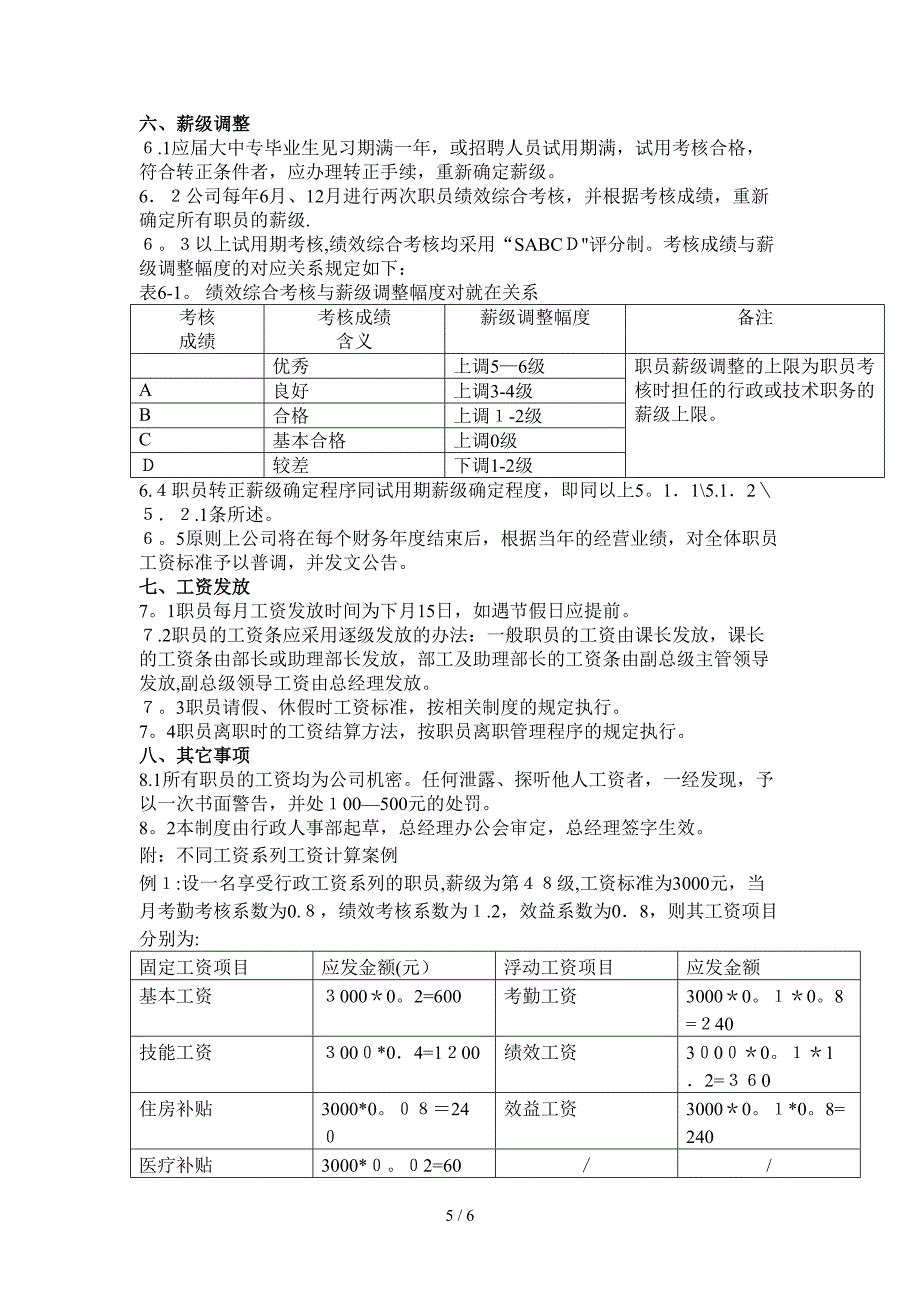 TCL有限公司薪酬制度_第5页