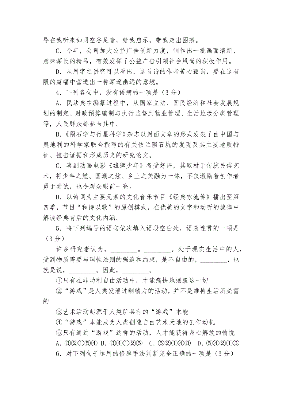 2023年7月浙江省高二语文学考模拟试卷03--统编版高二总复习.docx_第2页