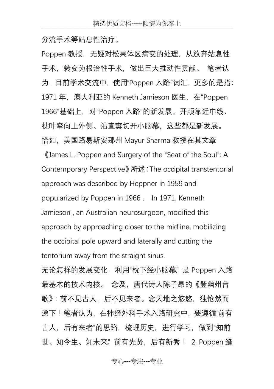 神经外科手术入路-(六)松果体区_第4页