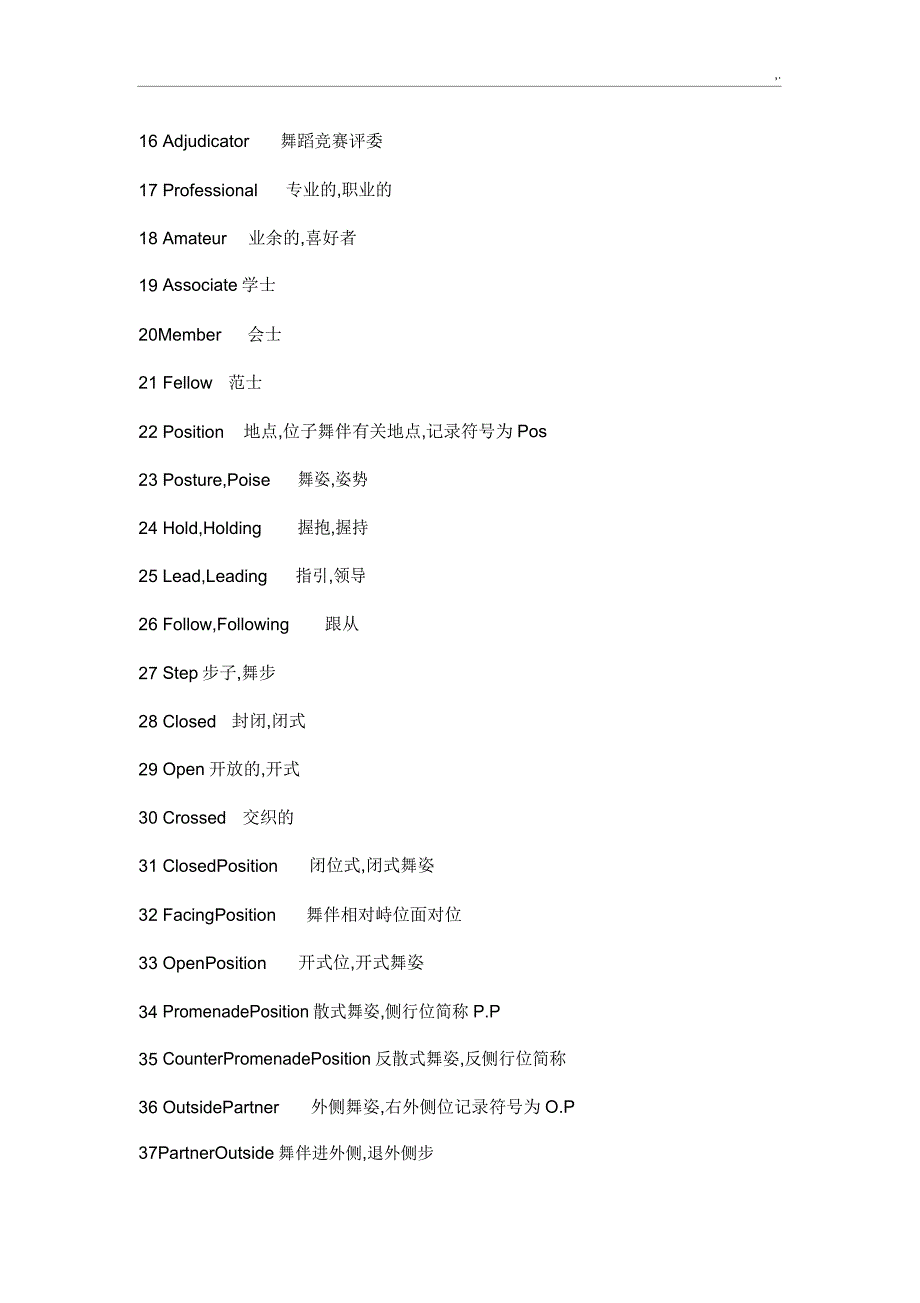 国标舞中摩登舞专业术语解释.docx_第3页