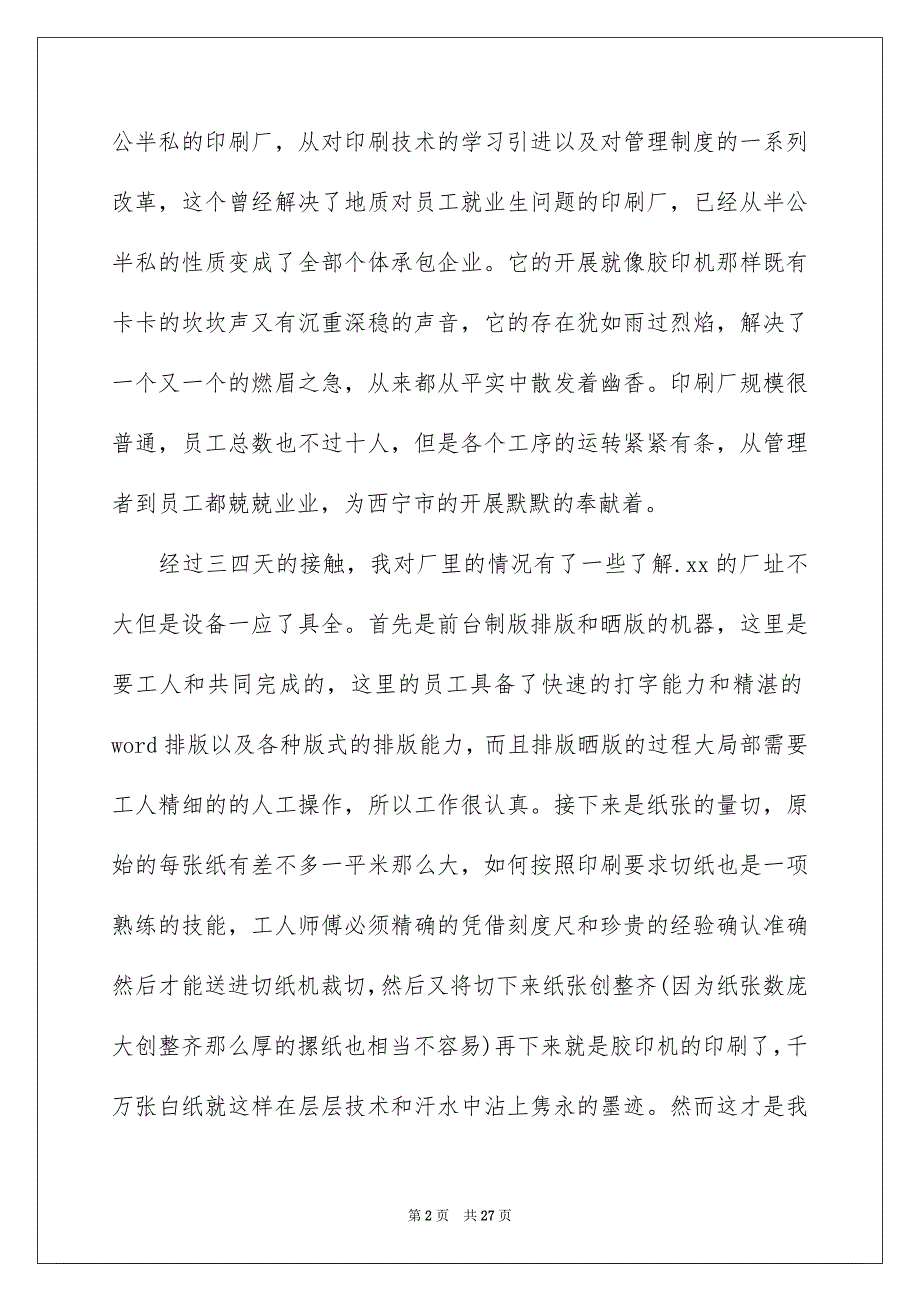 2023年实用的实践实习报告模板集合5篇.docx_第2页