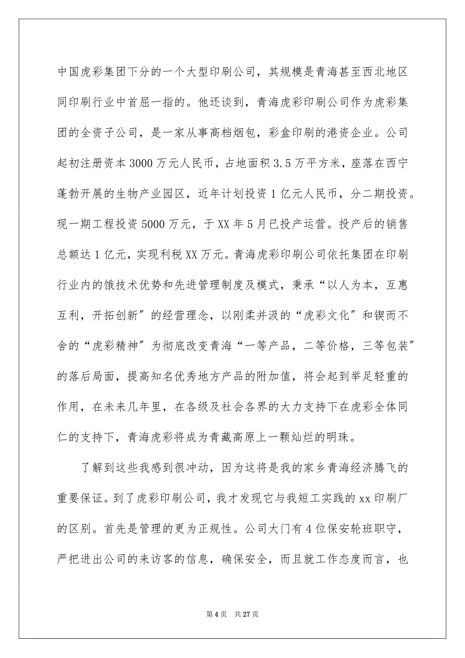 2023年实用的实践实习报告模板集合5篇.docx_第4页