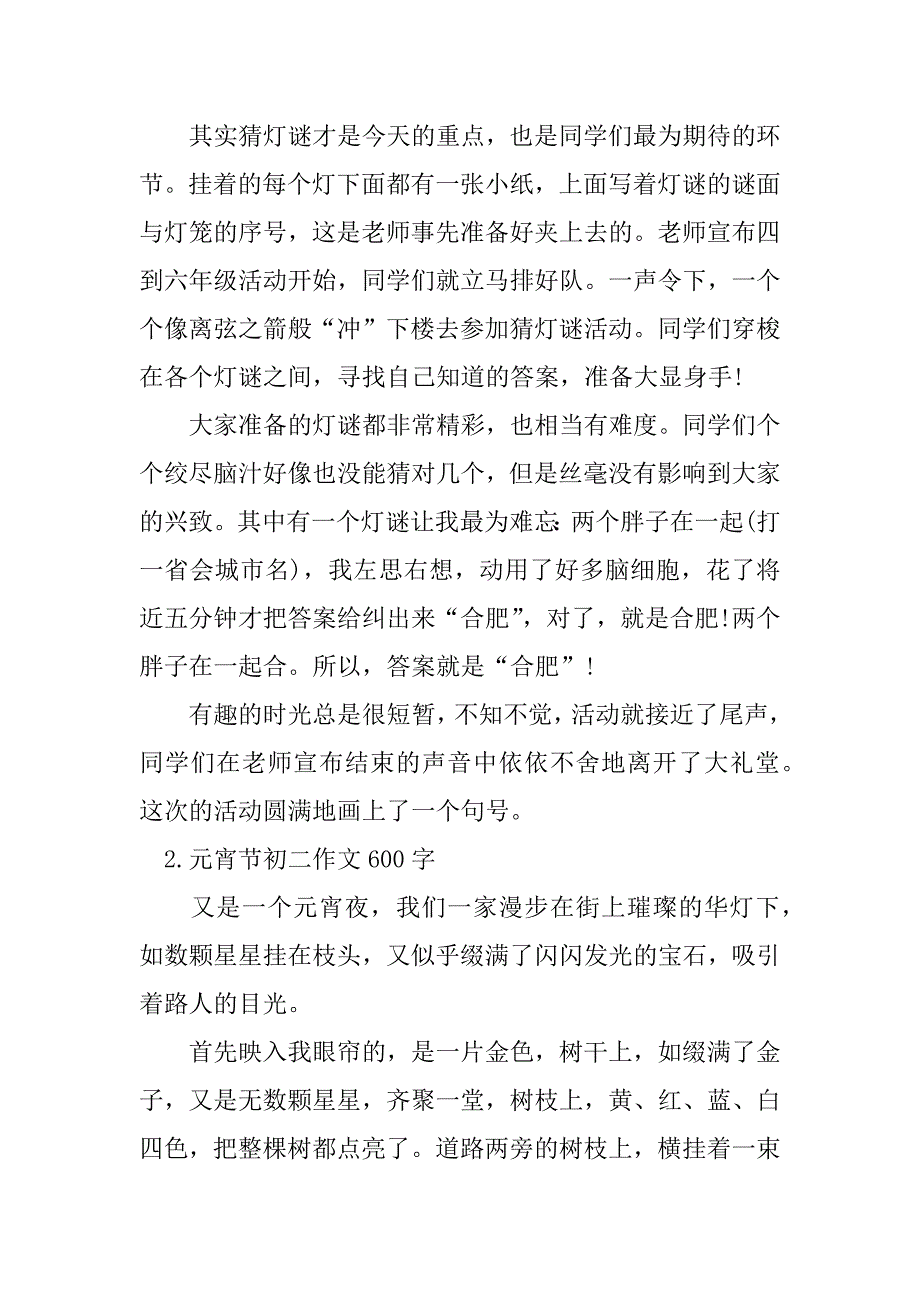 2023年元宵节初二作文600字十篇_第2页