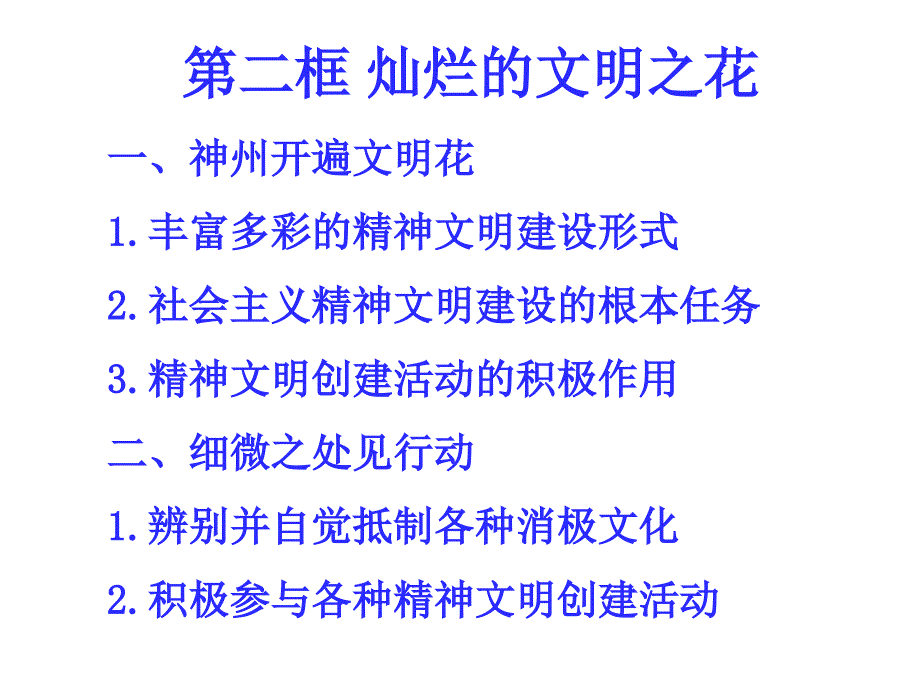 《灿烂的文明之花》参考课件1_第2页