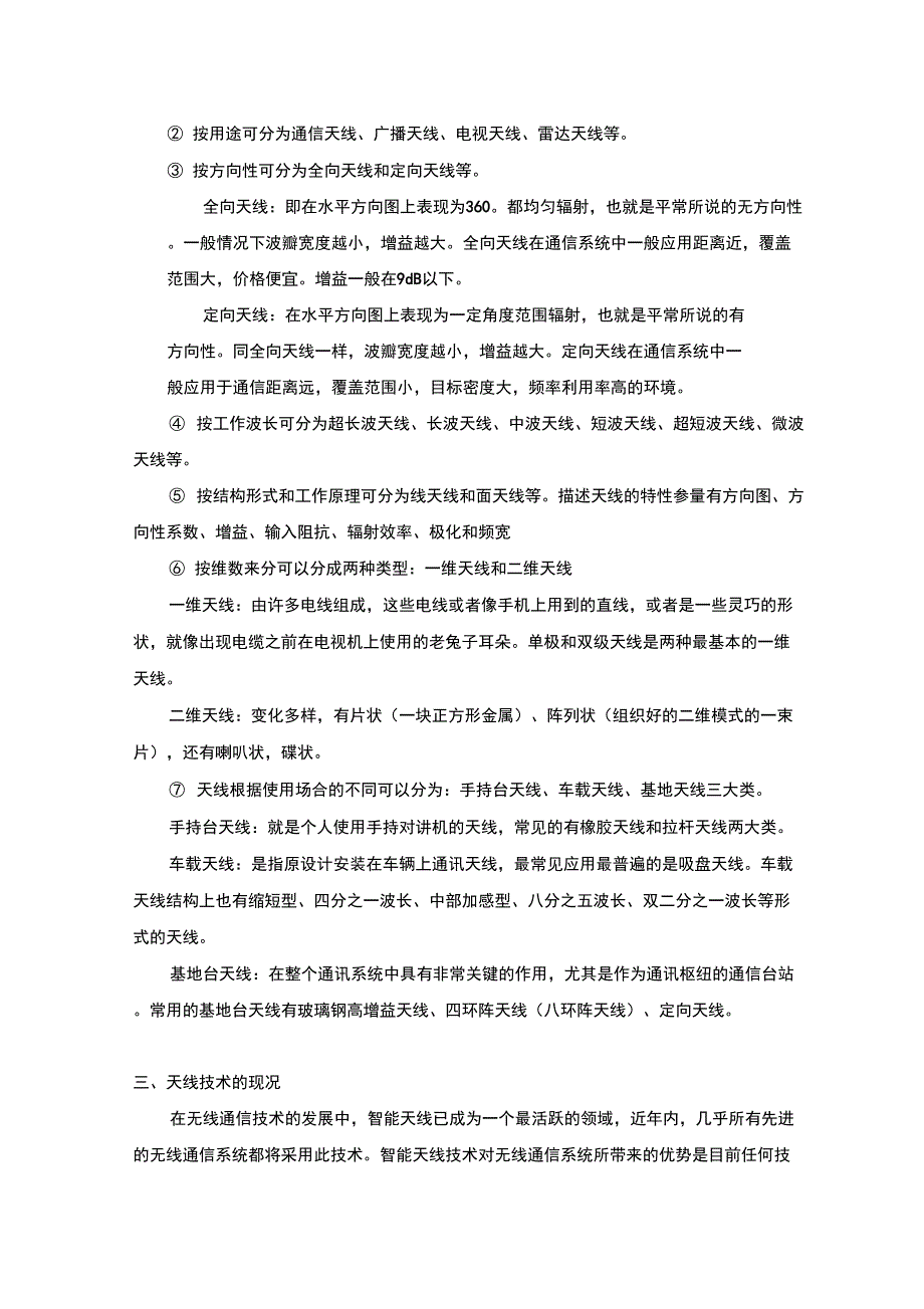 天线技术的发展及应用_第4页