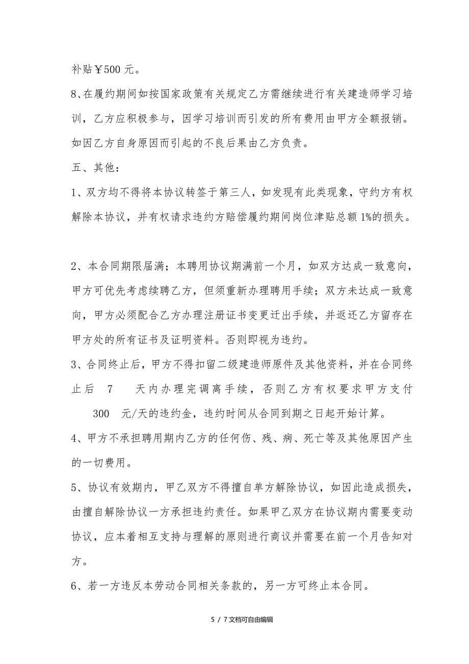 二级建造师挂靠协议书_第5页